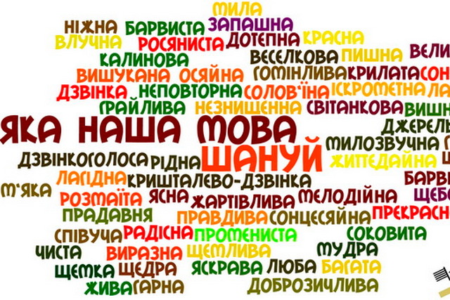 21 лютого – Міжнародний день рідної мови